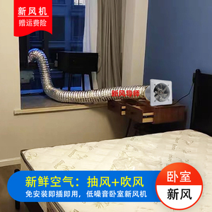 双向换气扇卧室