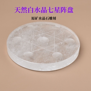 天然白水晶七星阵盘球座原石雕刻家居装饰摆件复古民簇风丰水摆件