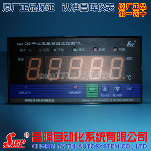 昌晖仪表SWP-C80-T220D-1-P/Z T380D-2-P/Z智能干式变压器温控仪