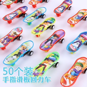 幼儿园奖励小朋友创意手指滑板回力车小学生玩具儿童礼品便宜礼物