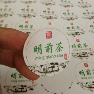 圆形茶叶标签明前茶黄山毛峰不干胶头采雨花茶安吉白茶贴纸罐封条