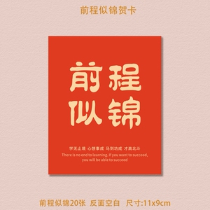 开业大吉乔迁之喜生日快乐前程似锦学业进步福高考中考试贺卡片牌