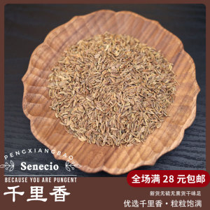 千里香石落子莳萝籽七里香万里香子配方卤菜香料粉调料大全