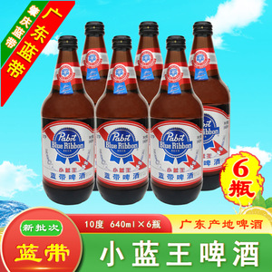 广东产地 小蓝王啤酒 蓝带啤酒 10度640ml*6瓶 广东肇庆蓝带啤酒