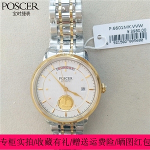 正品牌poscer宝时捷手表男士24k金防水保时捷6601m自动机械表男表