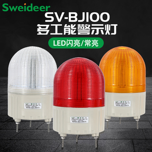 索维SV-BJ100红绿黄报警灯三色警示灯带蜂鸣设备运行报警指示灯