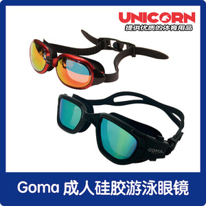 Goma台湾制硅胶成人游泳眼镜反光镜片防过敏防雾防紫外线男女通用