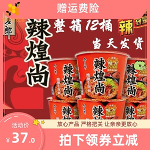 辣煌尚辣皇上方便面泡面桶装酸辣牛肉面酸酸辣辣包邮麻辣香锅