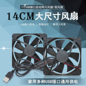 14CM单双风扇耐用静音大风USB 5V路由器电视猫台式机箱排风散热扇