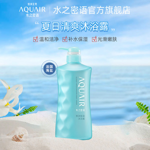 水之密语海盐嘭润沐浴露600ml细致肌肤水润官方旗舰正品