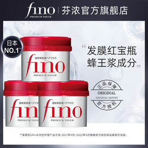 芬浓FINO透润美容液红罐护发头发发膜改善干枯毛躁护发素