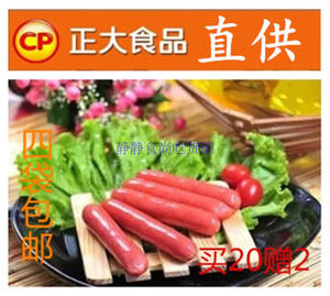【4包包邮】青岛正大食品直供台湾烤肠台式小烤肠500g/14根装