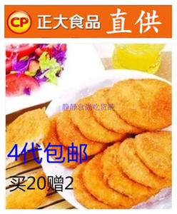 【4包包邮】青岛正大食品直供汉堡饼鸡肉饼早餐饼500g/袋9个