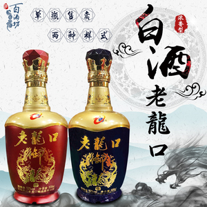 沈阳老龙口蓝红御龙白酒50°浓香型500ml/瓶纯粮酿造包邮