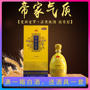【爱新觉罗正黄旗酒】爱新觉罗正黄旗酒品牌,价格 - 阿里巴巴