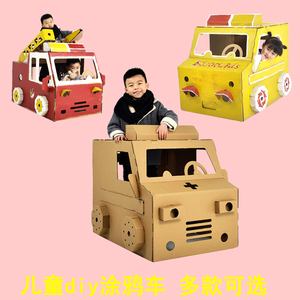 儿童玩具屋纸板汽车警车房子游戏屋火车模型坦克幼儿园纸箱拼装