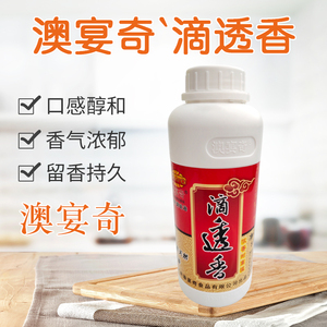 澳宴奇滴透香一滴香浓香耐高温麻辣烫火锅烧烤调料 飘香剂
