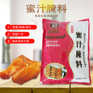 麦味宝蜜汁烤鸡腌料1kg 复合调味料 香料腌料烤翅甜香密汁 烧烤料