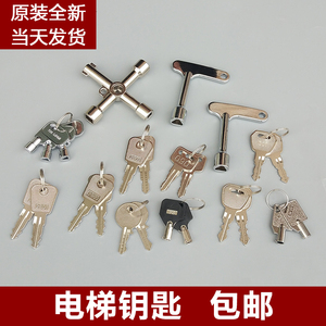 通力 三菱 奥的斯 电梯三角钥匙 操作箱基站锁梯 三角锁 电梯配件