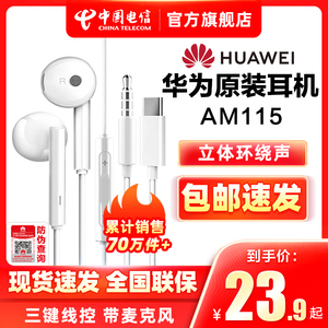 华为有线耳机AM115/116/cm33#3.5mm圆头圆孔TypeC通用荣耀