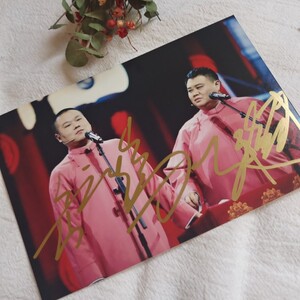 岳云鹏孙越郭麒麟签名合影照现场实拍明星周边礼物定制粉丝福利