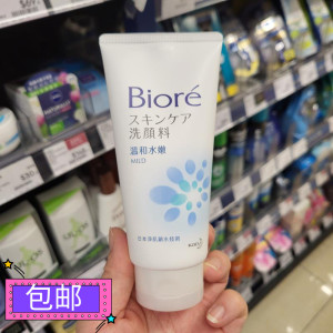 香港正品Biore碧柔洗面奶温和水嫩洗面膏/洁面乳100g干性敏感肌肤