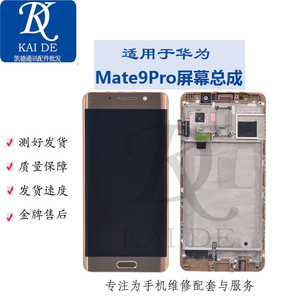 适用于华为mate9pro屏幕总成 lon-al00液晶显示屏 保时捷内外屏