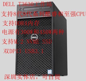 全新原包装DELL T3630电脑 8代9代至强绘图剪辑渲染主机工作站