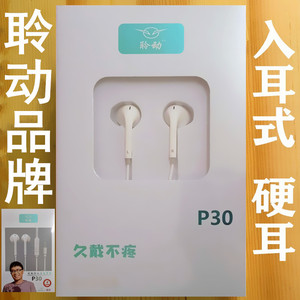 聆动品牌耳机 入耳式硬耳圆头3.5mm原装正品塑膜原封震撼线控带麦