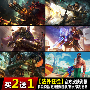 法外狂徒海报英雄联盟游戏装饰画男枪射手adc床头卧室寝室壁纸