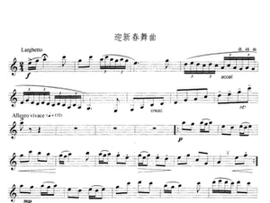 迎新春舞曲 张梧(单簧管独奏谱 钢琴伴奏谱)