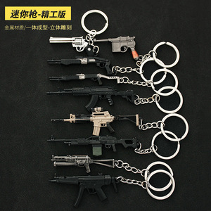 和平精英吃鸡迷你小枪汤姆逊 VSS AUG 98K AWM金属钥匙扣挂件玩具