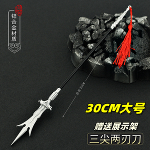 宝莲灯影视周边 大号杨戬三尖两刃刀合金模型金属兵器摆件30cm