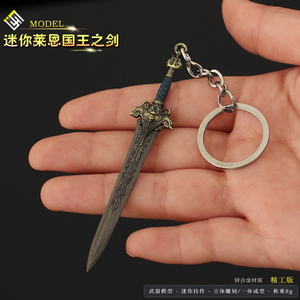 游戏周边微缩兵器 莱恩国王之剑迷你版金属模型合金摆件钥匙扣9CM