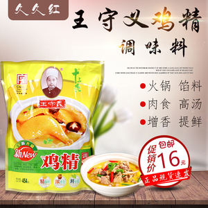 包邮王守义鸡精 清真餐饮火锅煲汤凉拌通用454克烹调炒菜增鲜提香