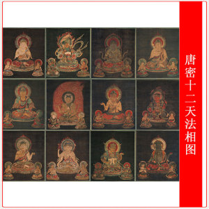 唐密十二天法相图复古书画作品镇宅神像国画仿古微喷复制品装饰画