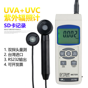 UVC254+UVA365双通道紫外线测试仪紫外辐照计照度计紫外灯功率计