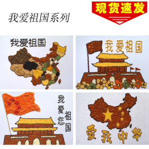 五谷杂粮贴画豆子粘贴画爱国主题画手工制作加木框