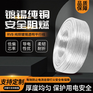 无氧铜镀锡RVB2芯透明平行电线0.5 0.75 1.0平方灯箱广告字电源线