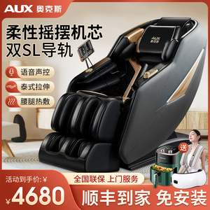 奥克斯新款SL导轨按摩椅家用全身全自动太空舱豪华电动多功能智能