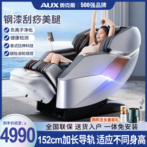 奥克斯新款智能按摩椅家用全身全自动豪华电动多功能太空舱RS1178