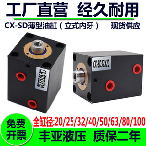 CX-SD薄型立式内牙油缸20/25X10X20X30X40/JOB方形夹具模具液压缸