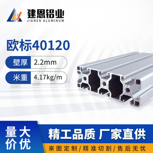 欧标40120铝型材 工业40120铝合金型材 大型框架支架管面板铝型材
