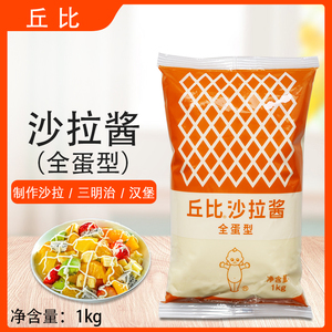 丘比沙拉酱全蛋型1kg（袋装）蔬菜水果汉堡三明治沙拉酱蛋黄酱