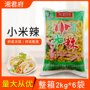 湘君府小米辣整箱2kg*6袋野山椒泡凤爪泡菜水调味料云南味