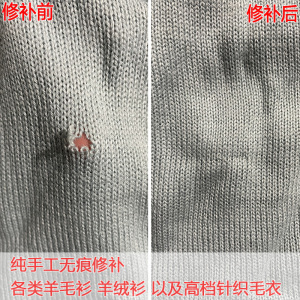 专业修补毛衣破洞修补羊毛衫羊绒衫手工无痕织补虫蛀修复