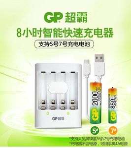 GP超霸4槽8槽USB接口快速智能充电器 充满可变灯 镍氢5号7号电池