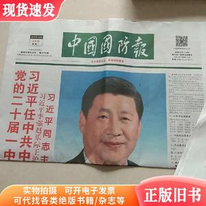 中国国防报2022年10月24日
