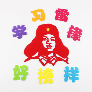 00紫气东来9988淘宝向雷锋同志学习头像墙贴宣传栏学校小学教室黑板