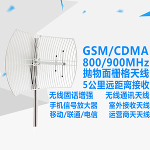 GSM900MHZ栅格天线15dBi高增益手机信号放大器接收天线山区增强器